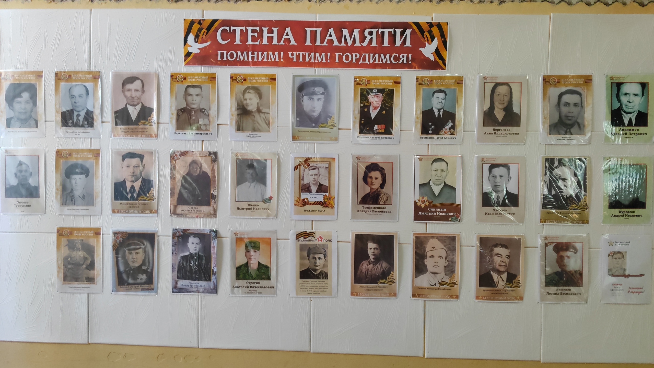 &amp;quot;Стена памяти&amp;quot;.