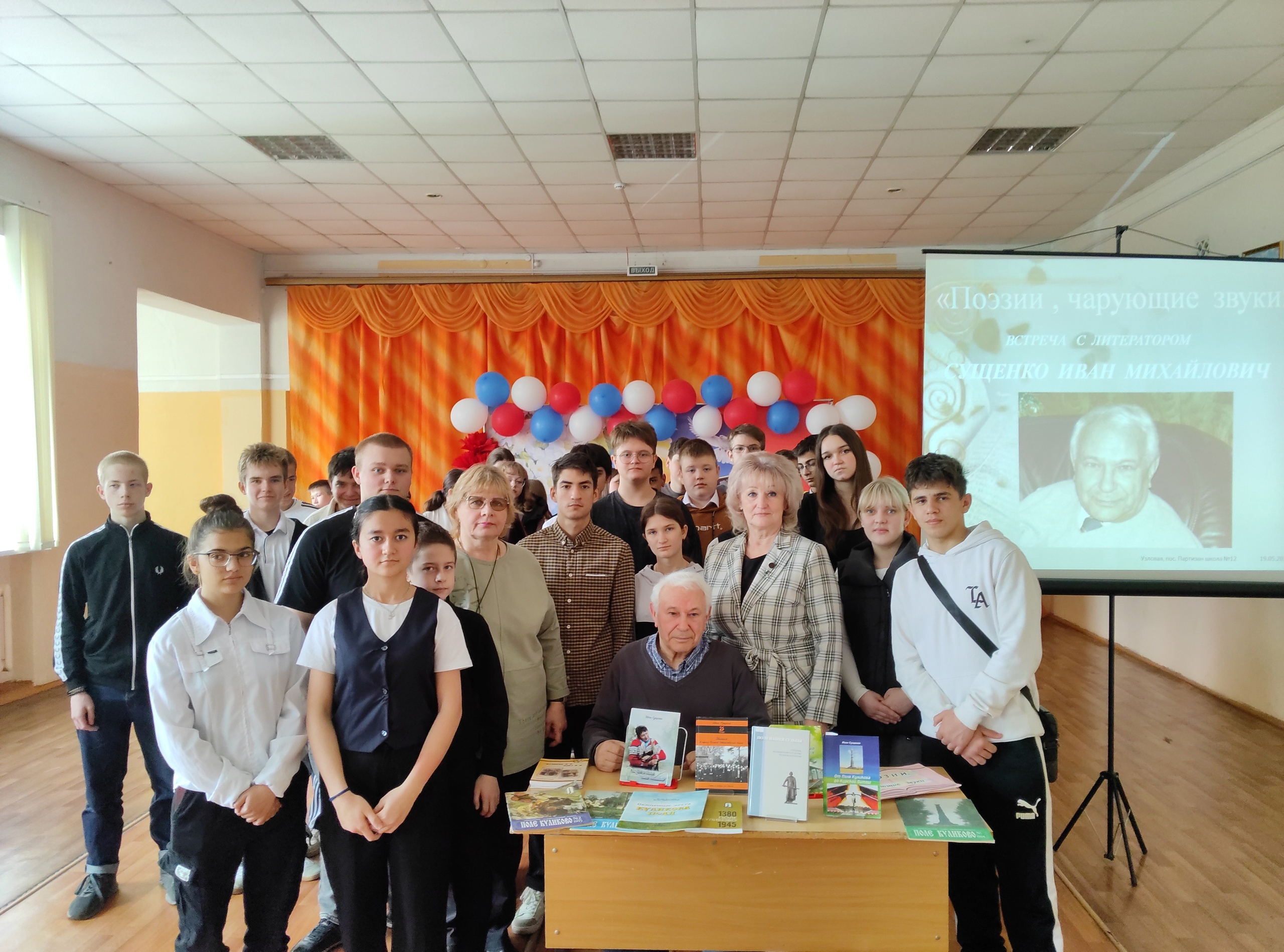 Встреча с писателем.