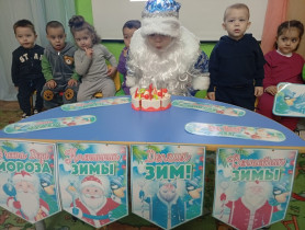 День рождения Деда Мороза.