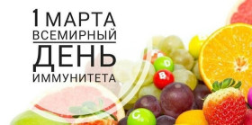 Неделя поддержания и укрепления иммунитета.