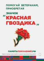 Акция "Красная гвоздика".