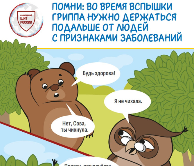 Осторожно, грипп!!.