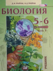 Биология. 5-9 классы.