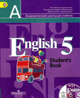 Английский язык 5, 6, 7, 8, 9 классы